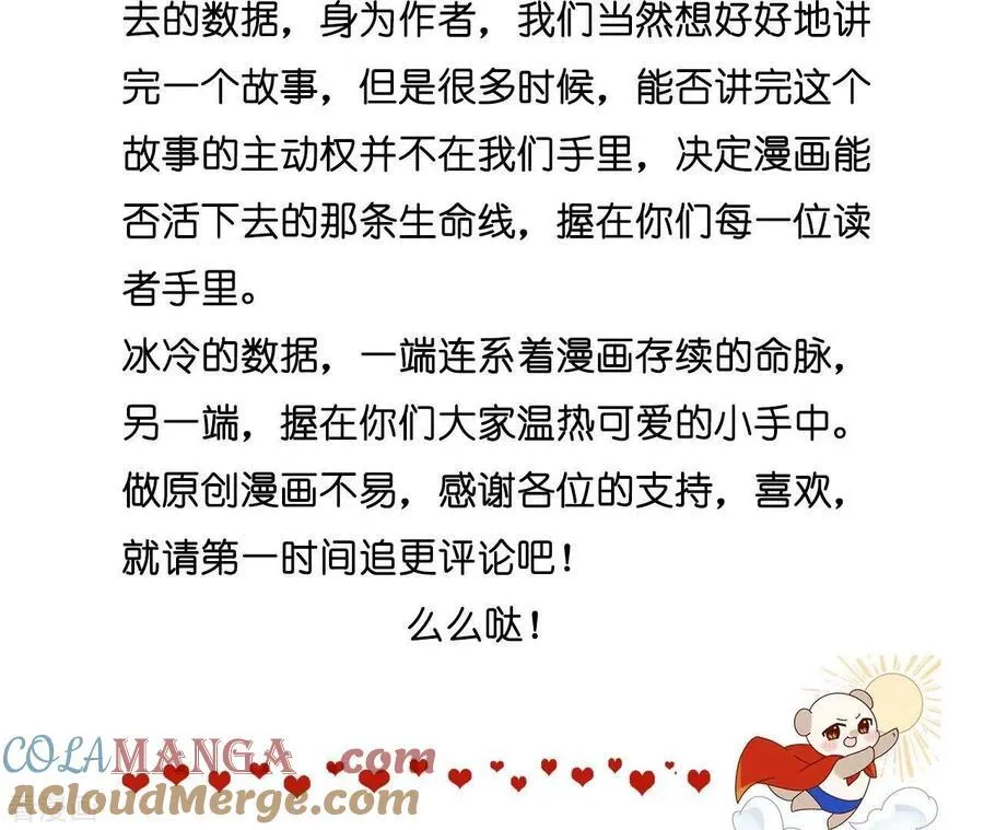 第48话 为他人做嫁衣？ 第82页