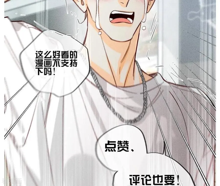 第48话 为他人做嫁衣？ 第84页