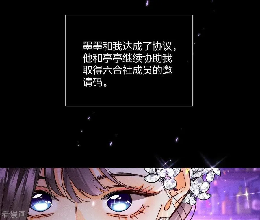 第49话 今晚陪我 第11页