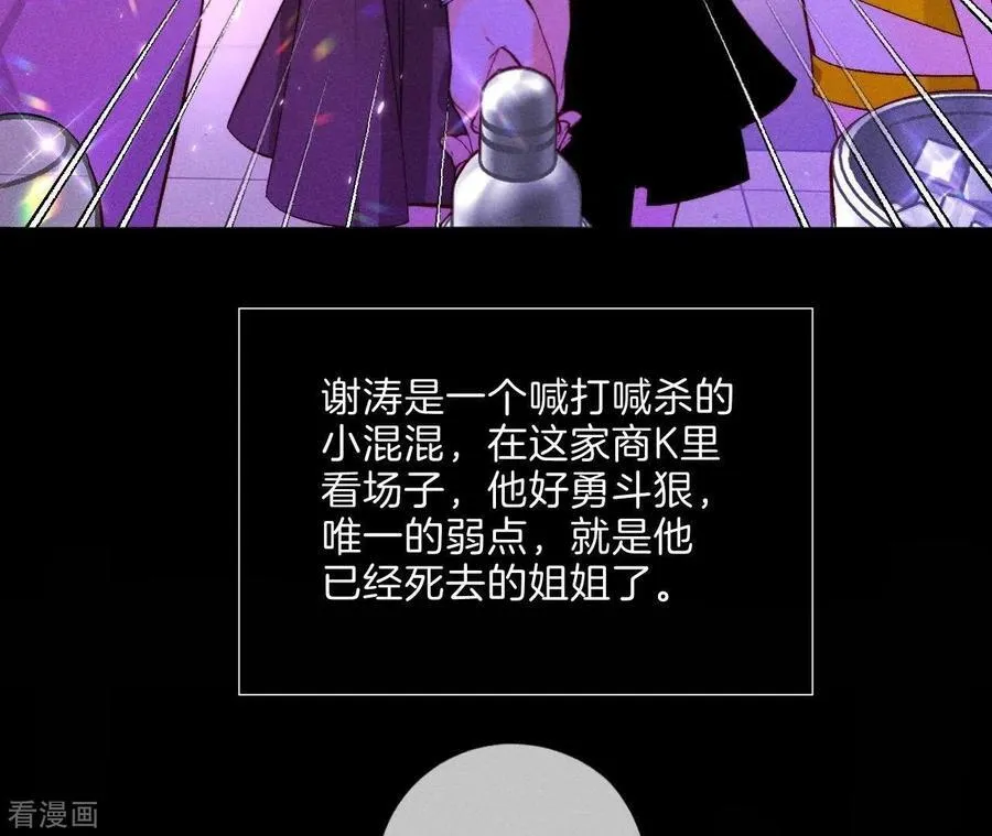 第49话 今晚陪我 第21页