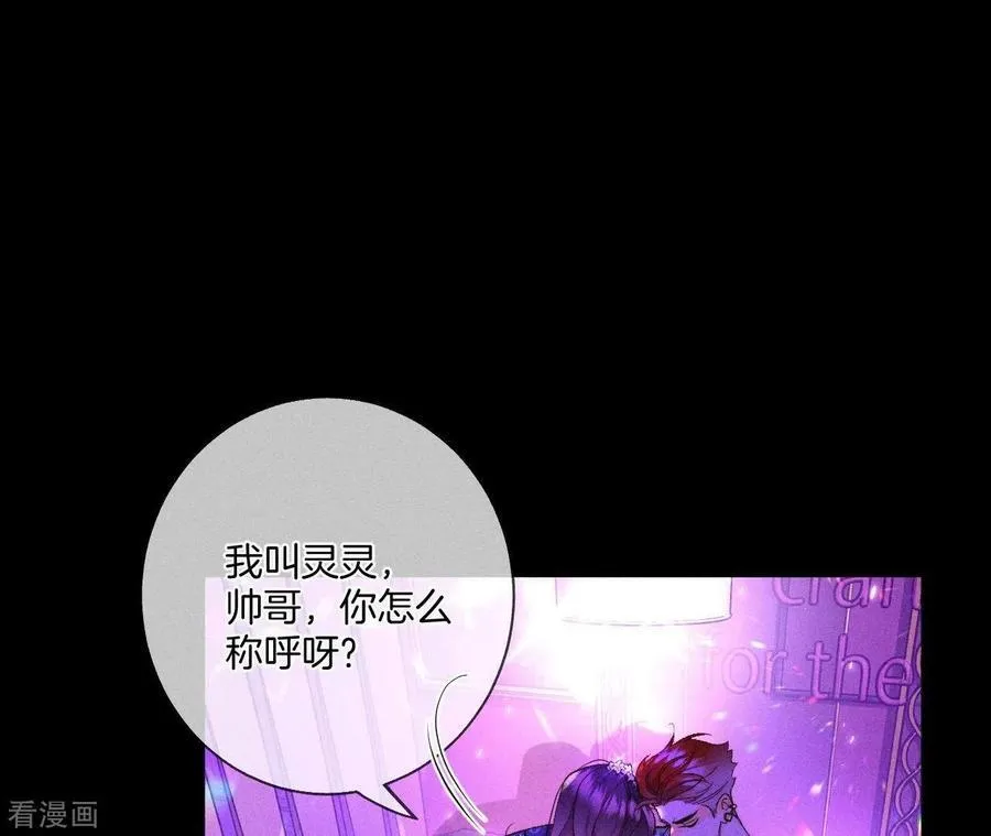 第49话 今晚陪我 第26页