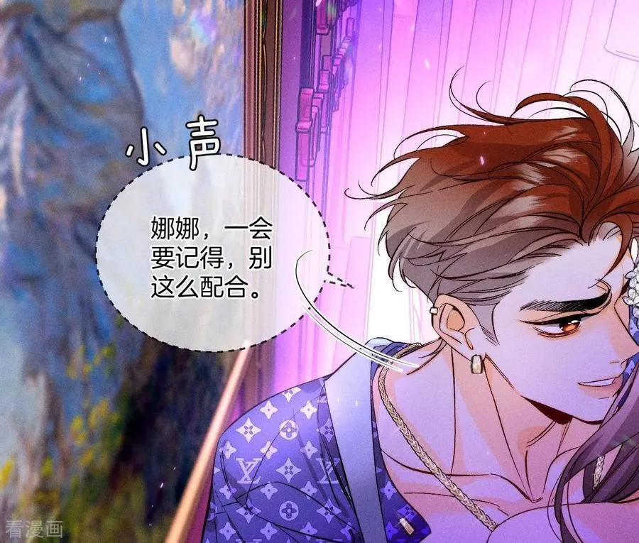 第49话 今晚陪我 第47页