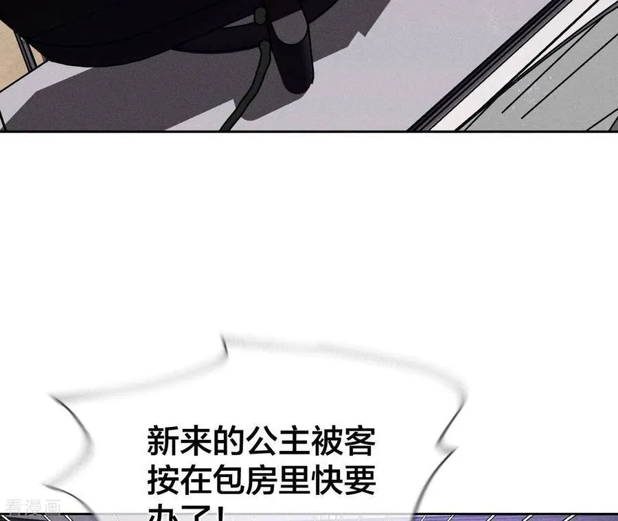 第49话 今晚陪我 第81页