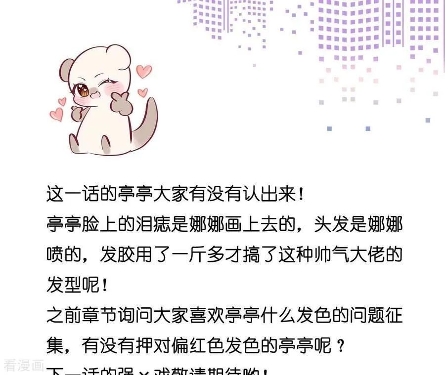 第49话 今晚陪我 第87页