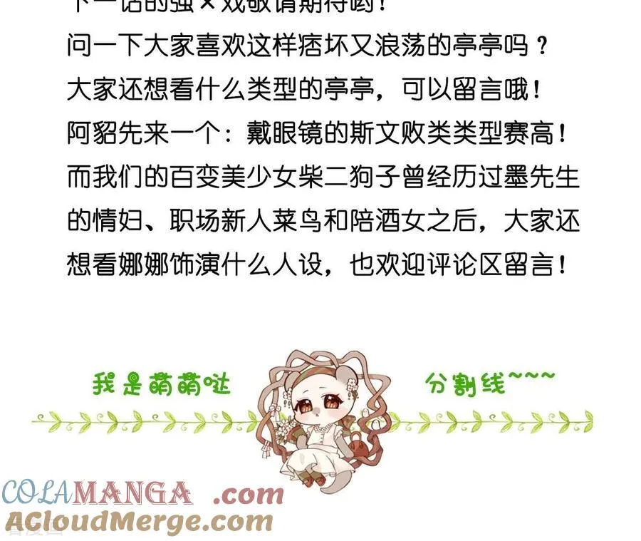 第49话 今晚陪我 第88页