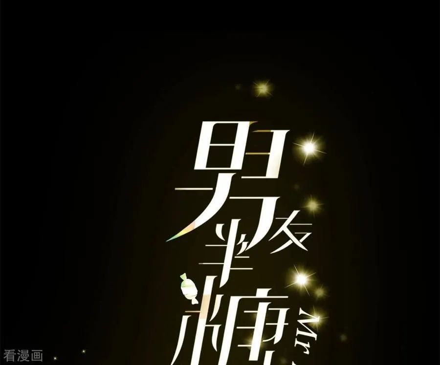 第50话 假戏真做？（尾页有福利） 第3页