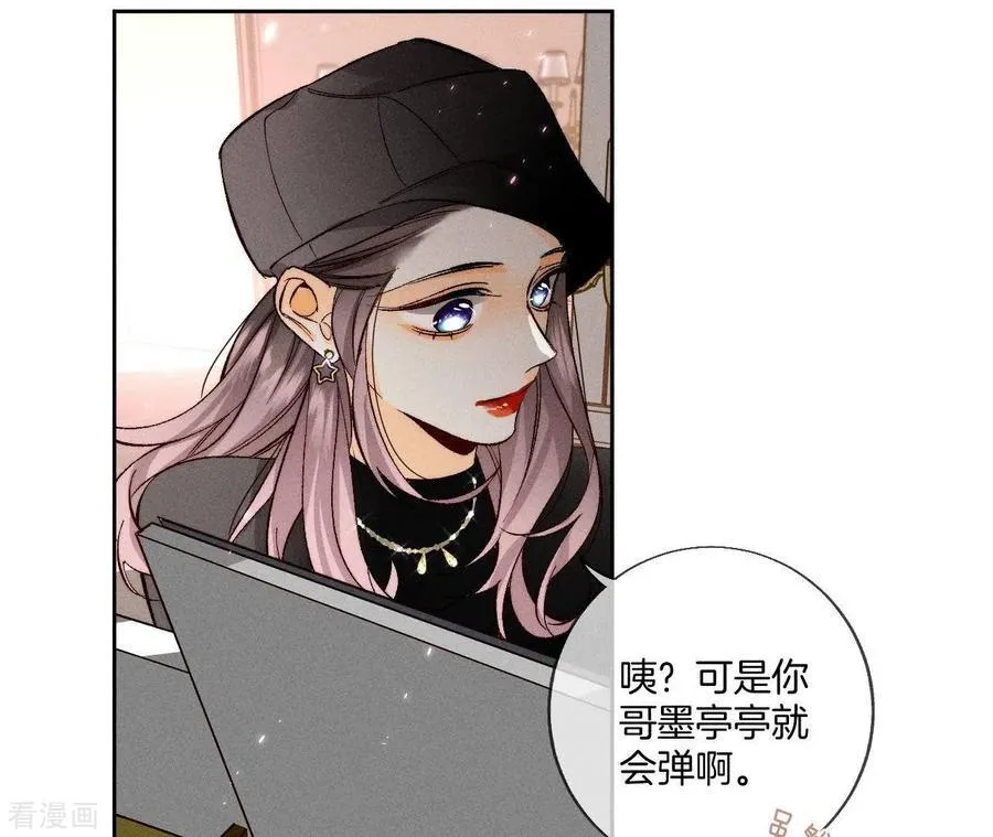 第50话 假戏真做？（尾页有福利） 第12页
