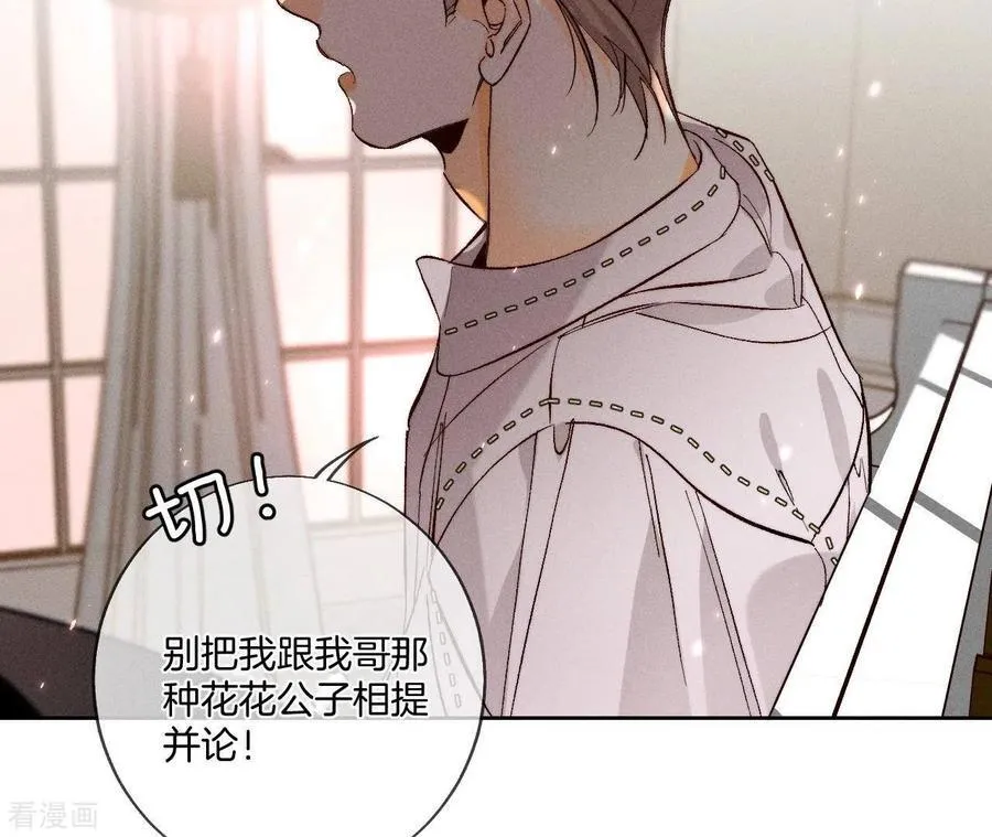第50话 假戏真做？（尾页有福利） 第14页