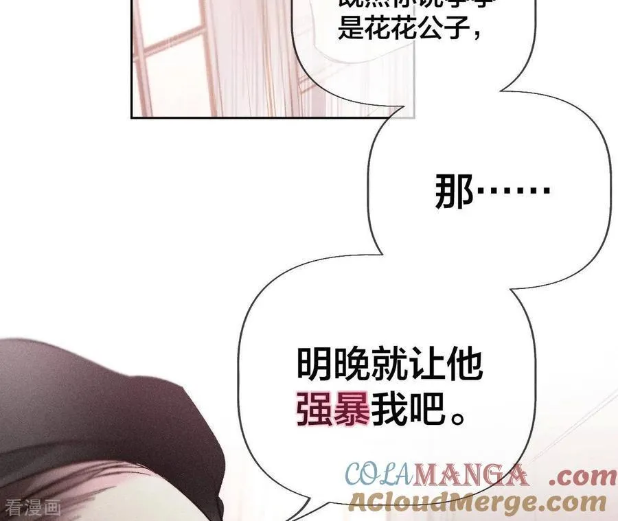 第50话 假戏真做？（尾页有福利） 第19页