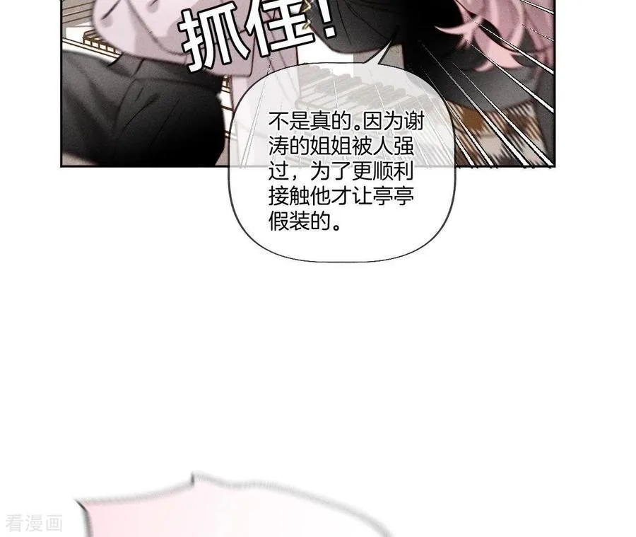 第50话 假戏真做？（尾页有福利） 第23页