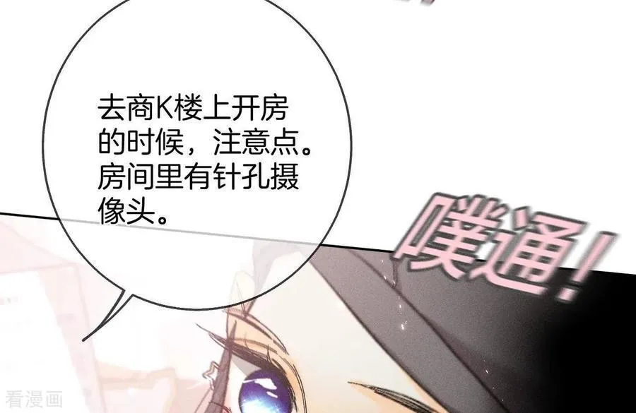 第50话 假戏真做？（尾页有福利） 第33页