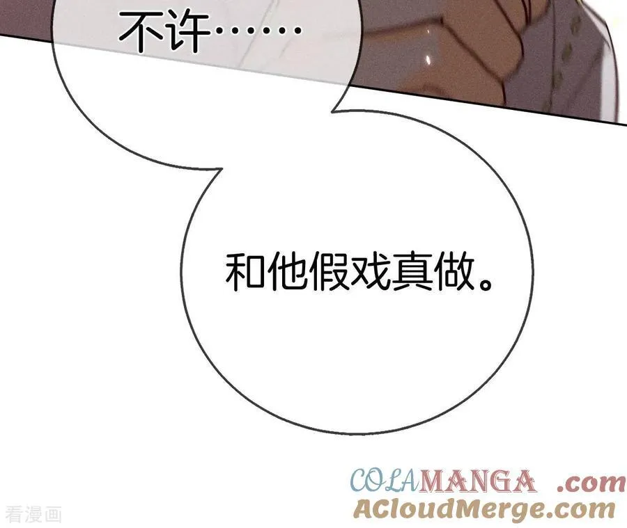 第50话 假戏真做？（尾页有福利） 第37页