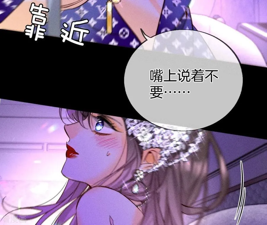 第50话 假戏真做？（尾页有福利） 第63页