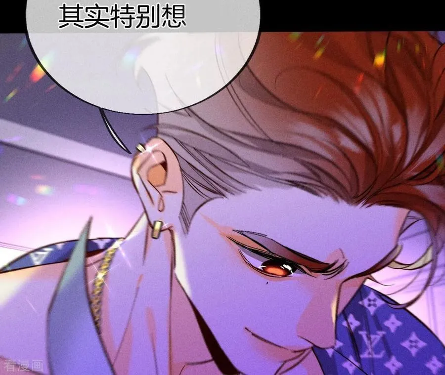 第50话 假戏真做？（尾页有福利） 第65页
