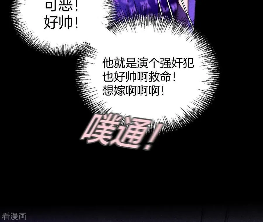 第50话 假戏真做？（尾页有福利） 第69页