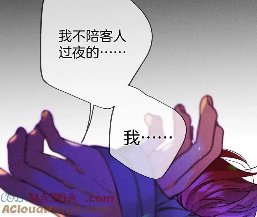 第50话 假戏真做？（尾页有福利） 第73页