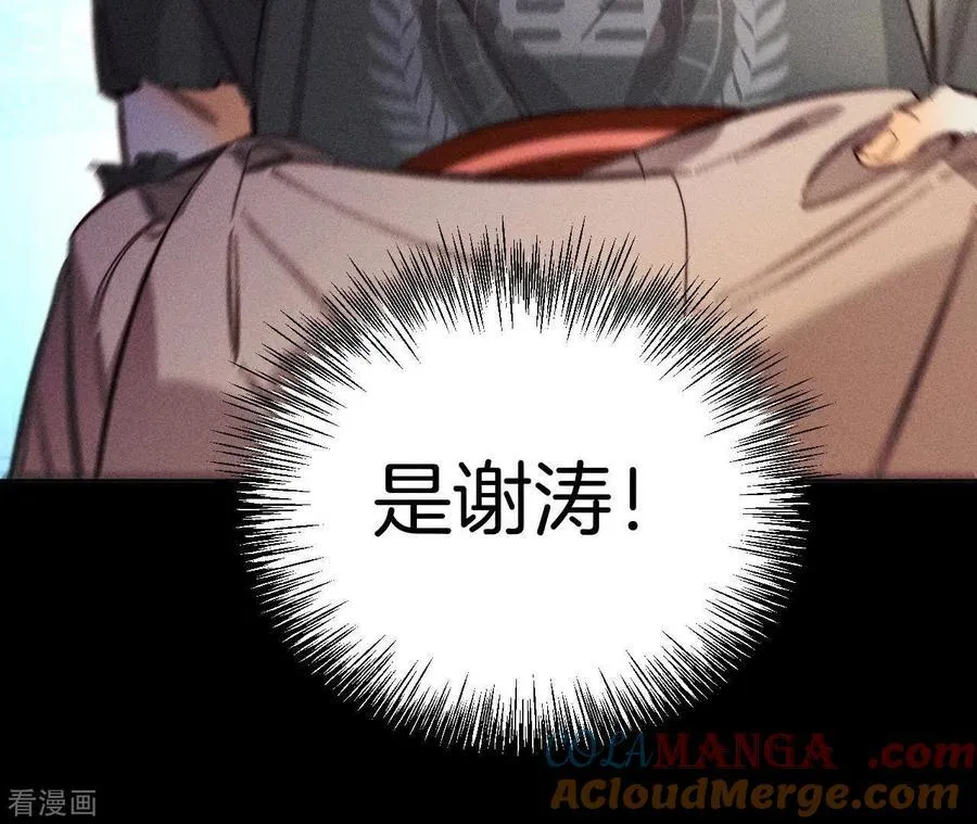 第51话 敢碰我女人？ 第52页