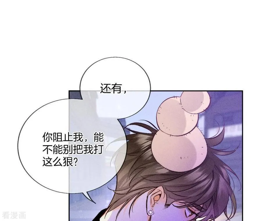 第52话 没有讨厌你 第47页