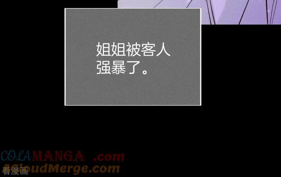 第53话 该谁牺牲色相？ 第29页