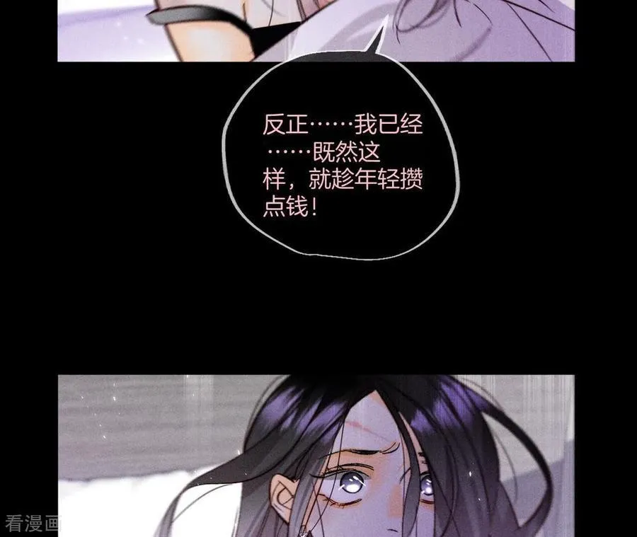 第53话 该谁牺牲色相？ 第31页