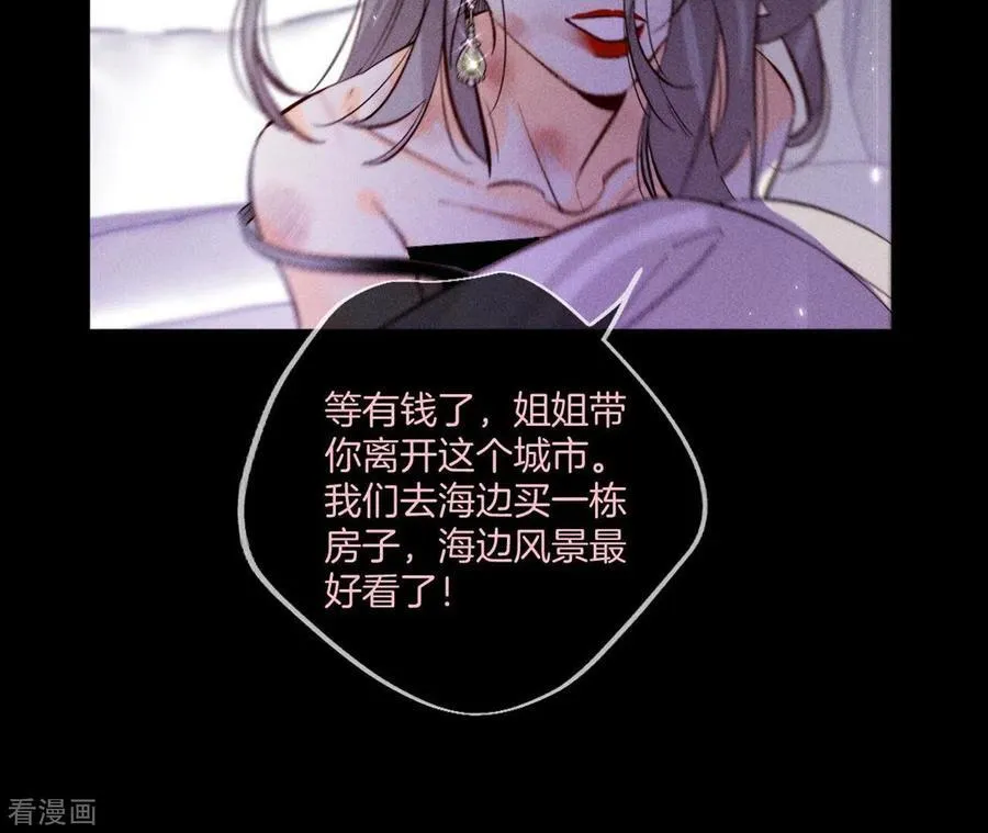 第53话 该谁牺牲色相？ 第32页