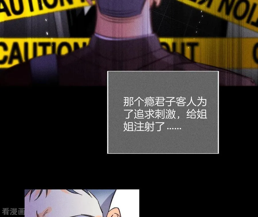 第53话 该谁牺牲色相？ 第38页