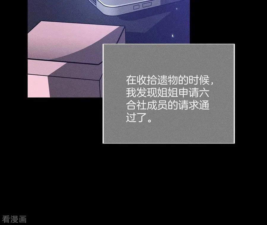 第53话 该谁牺牲色相？ 第44页