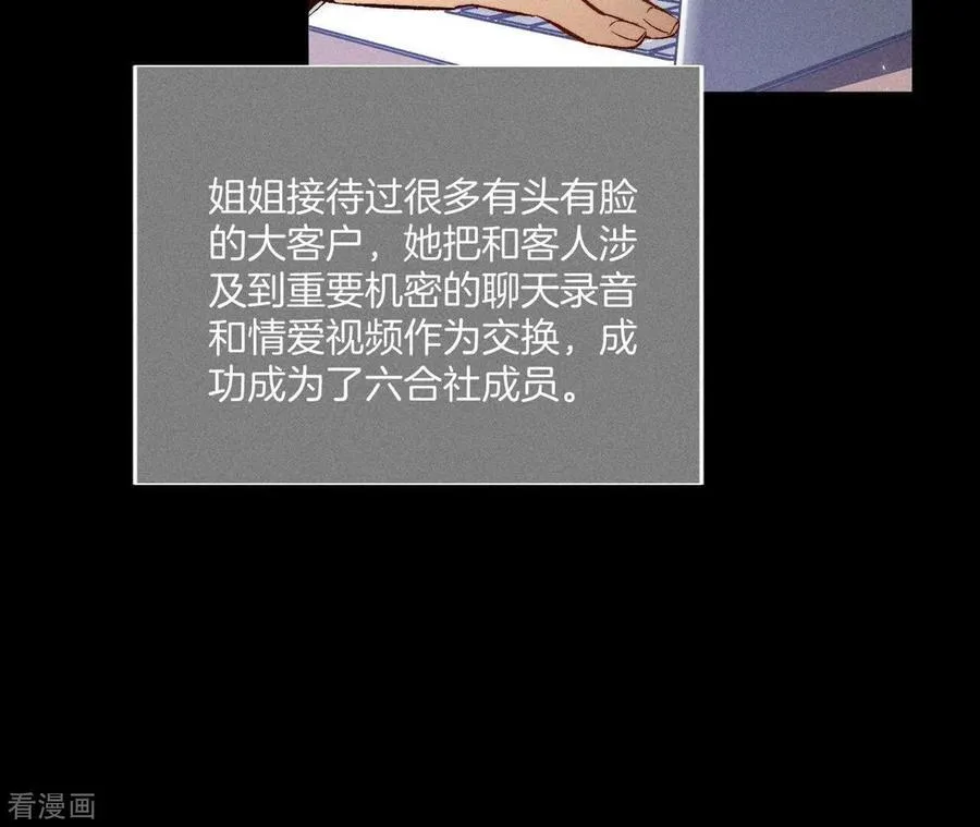 第53话 该谁牺牲色相？ 第46页