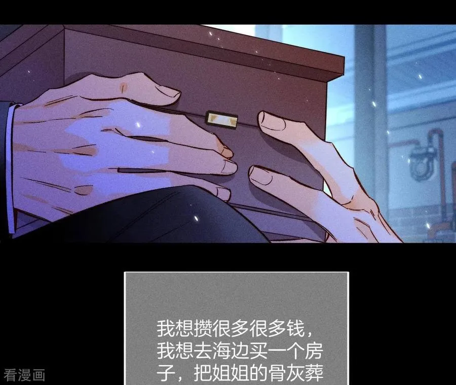 第53话 该谁牺牲色相？ 第51页