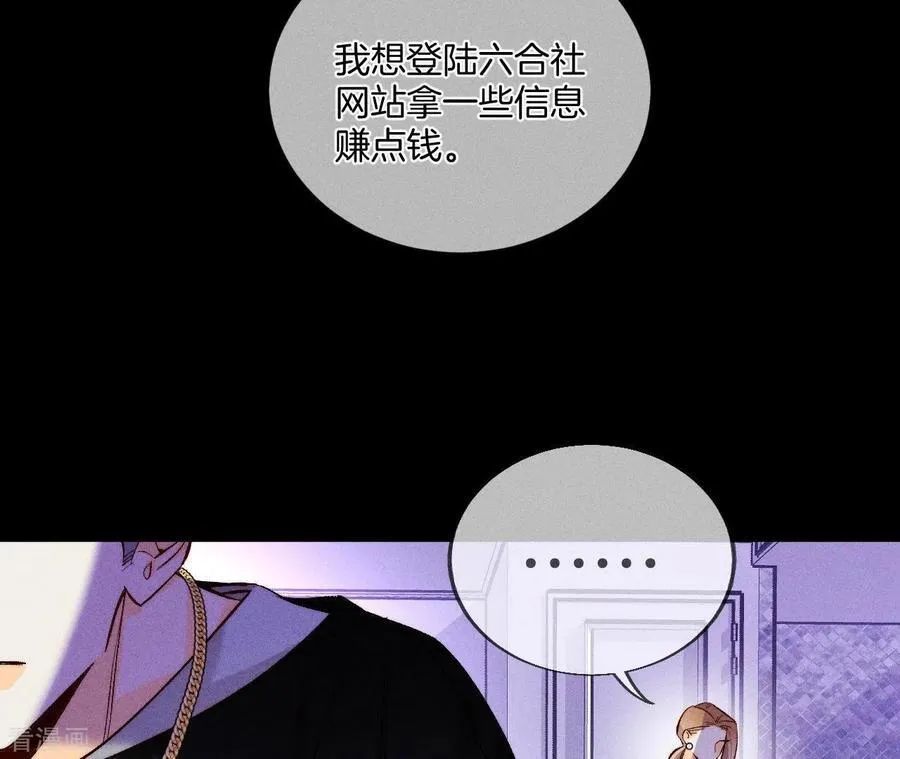 第53话 该谁牺牲色相？ 第71页