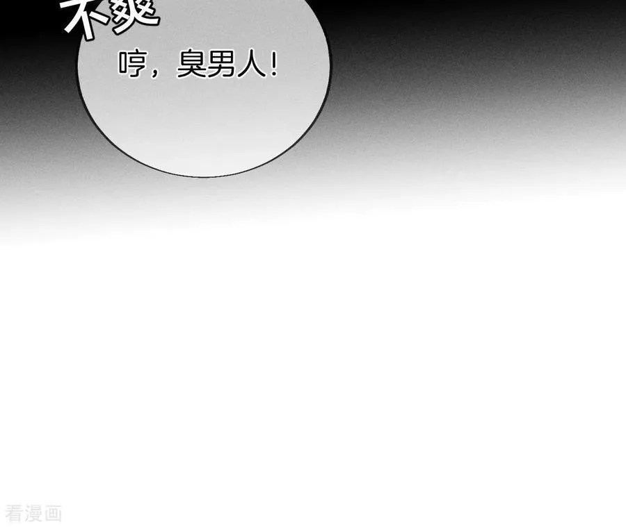 第53话 该谁牺牲色相？ 第74页