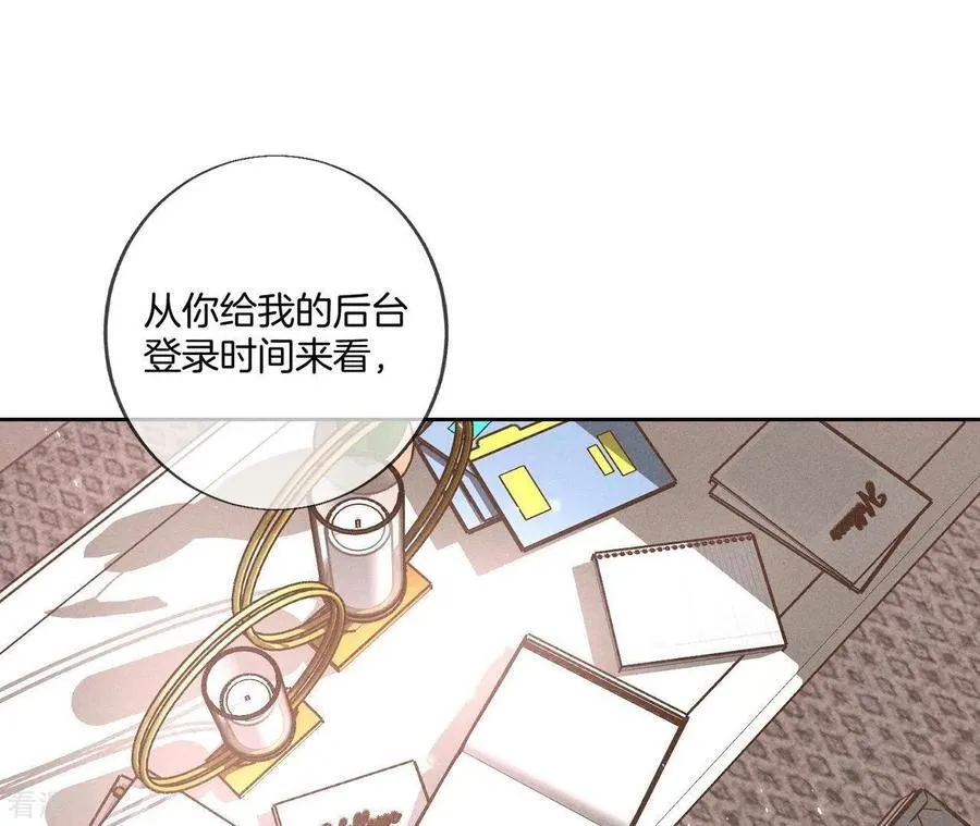 第53话 该谁牺牲色相？ 第76页