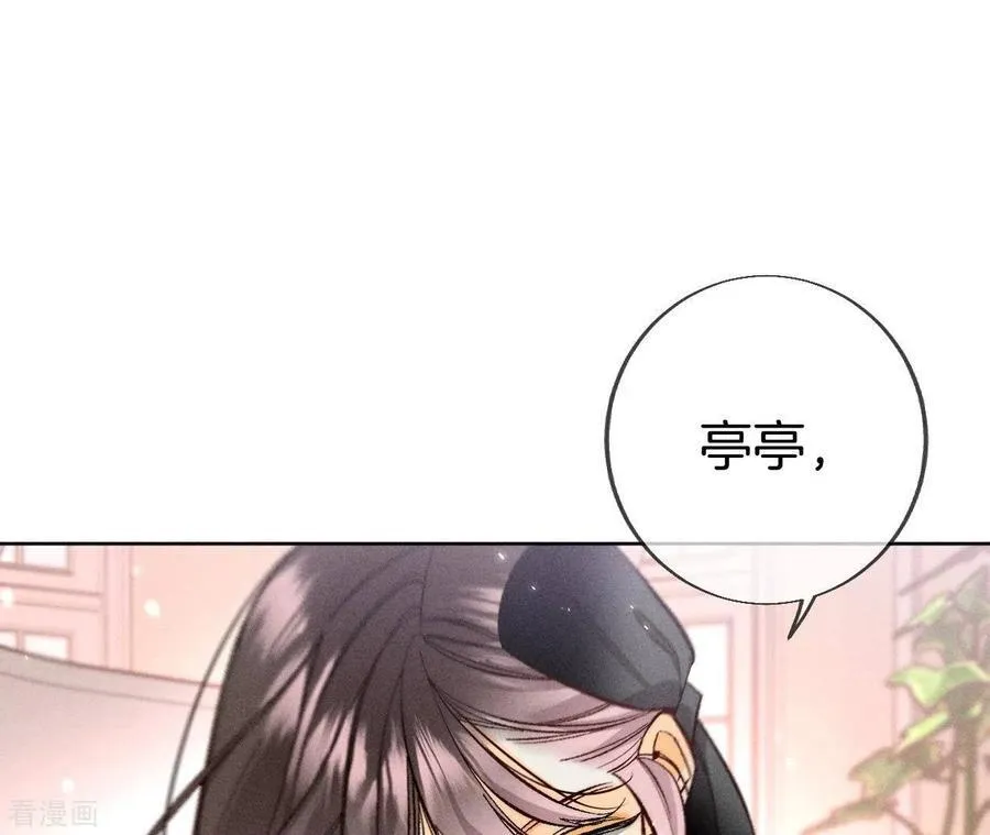 第53话 该谁牺牲色相？ 第79页