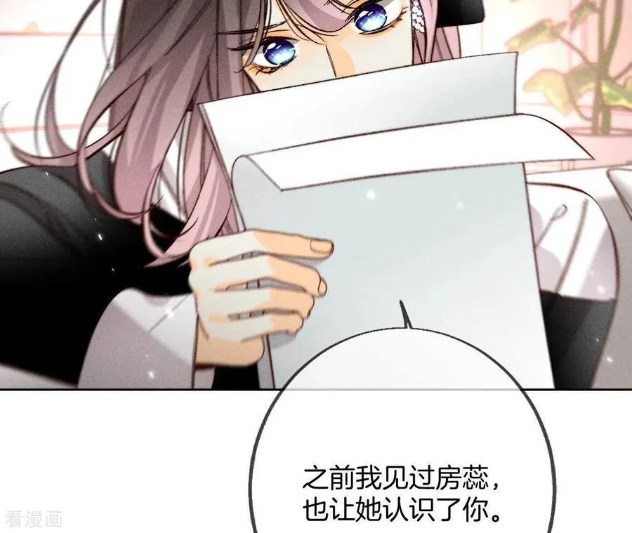 第53话 该谁牺牲色相？ 第80页