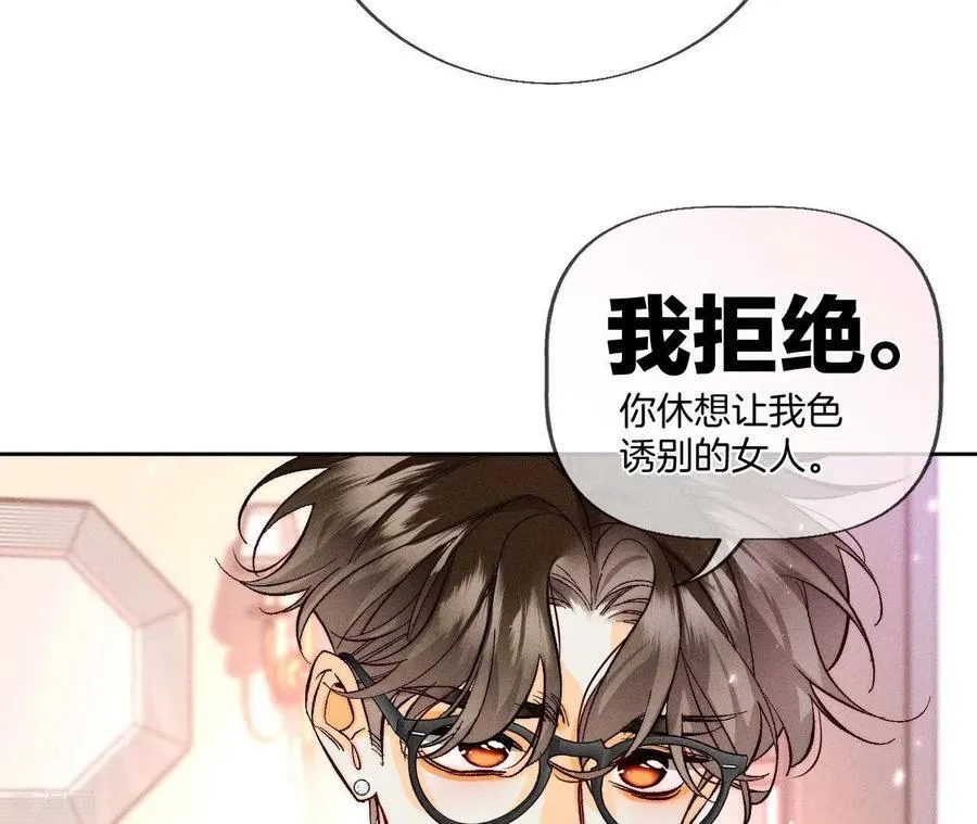 第53话 该谁牺牲色相？ 第84页