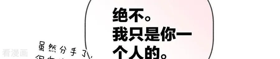 第53话 该谁牺牲色相？ 第87页
