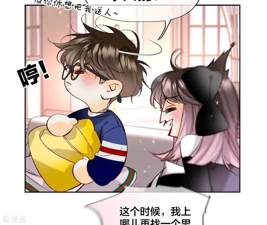 第53话 该谁牺牲色相？ 第88页