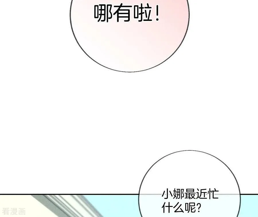 第56话 小骗子骗心骗色 第20页