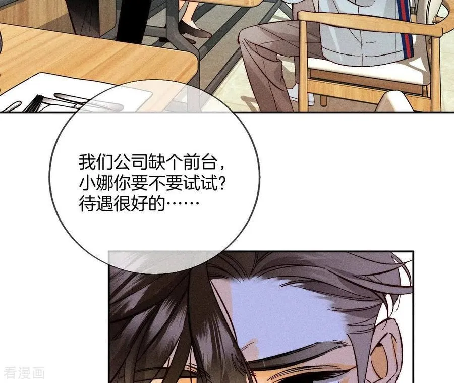 第56话 小骗子骗心骗色 第22页