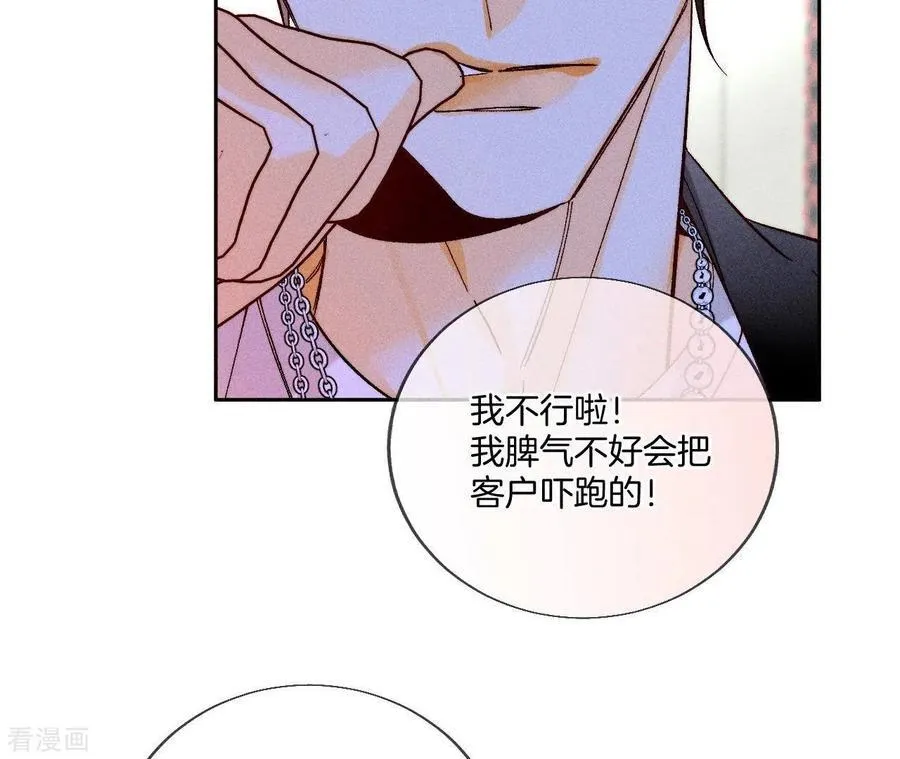 第56话 小骗子骗心骗色 第24页