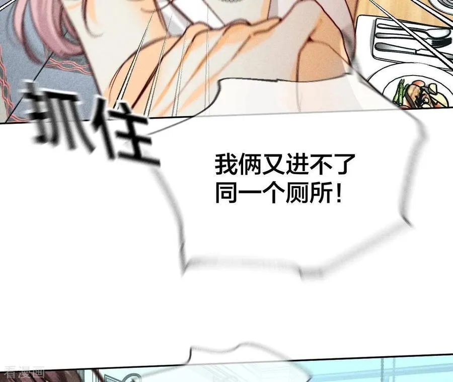 第56话 小骗子骗心骗色 第36页