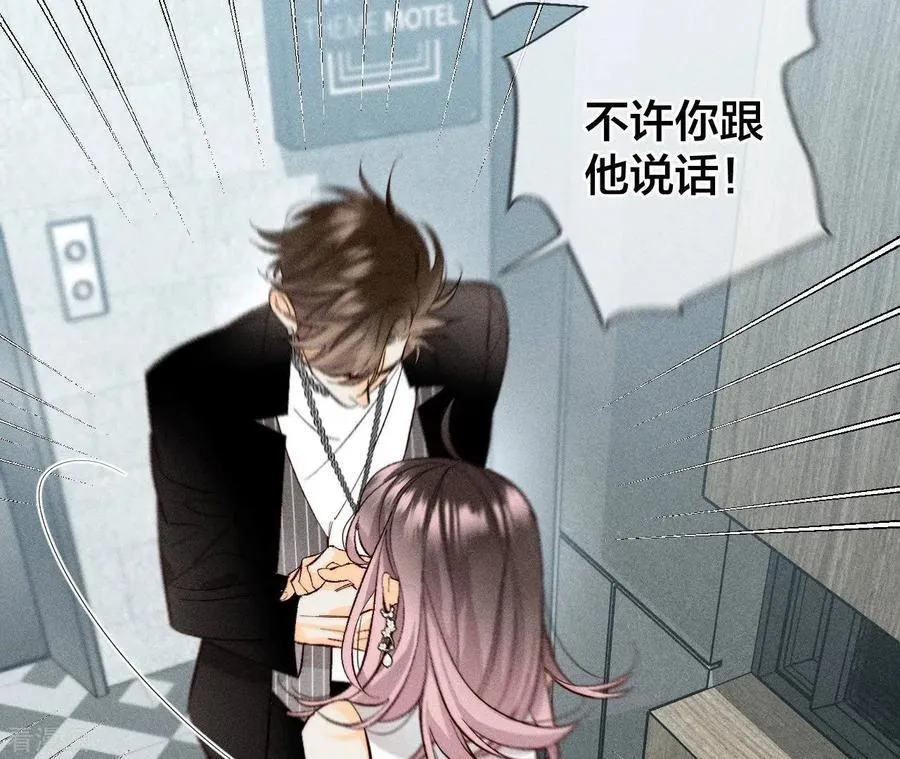 第56话 小骗子骗心骗色 第51页