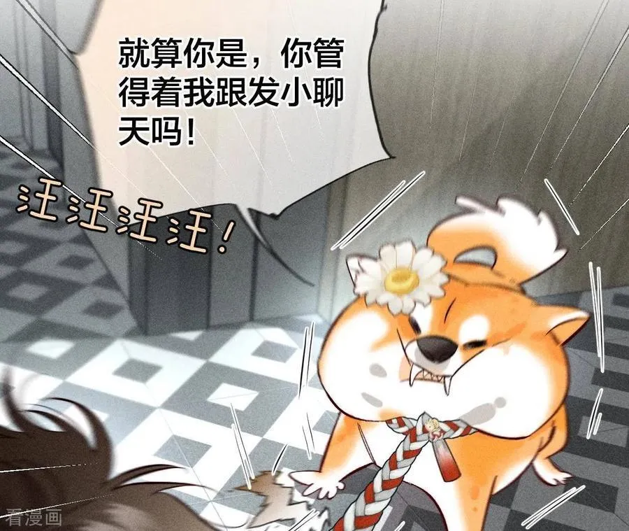 第56话 小骗子骗心骗色 第56页