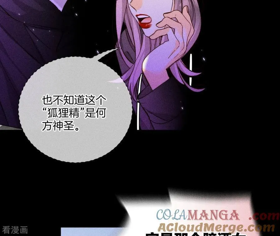 第56话 小骗子骗心骗色 第81页