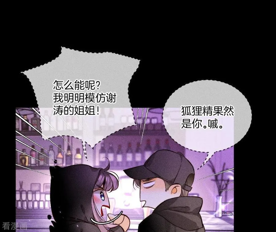 第56话 小骗子骗心骗色 第84页