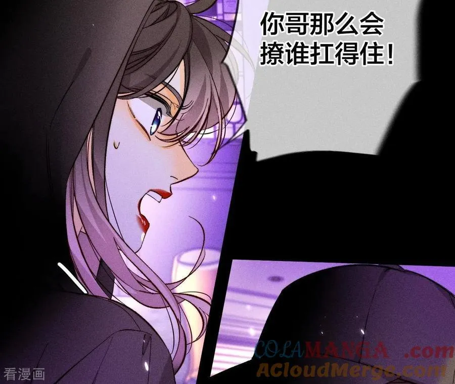 第56话 小骗子骗心骗色 第93页