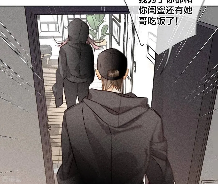 第57话 想跟我哥结婚吗？ 第44页