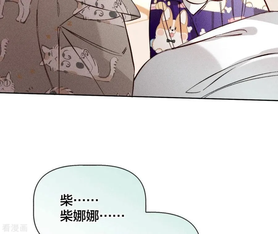 第57话 想跟我哥结婚吗？ 第59页