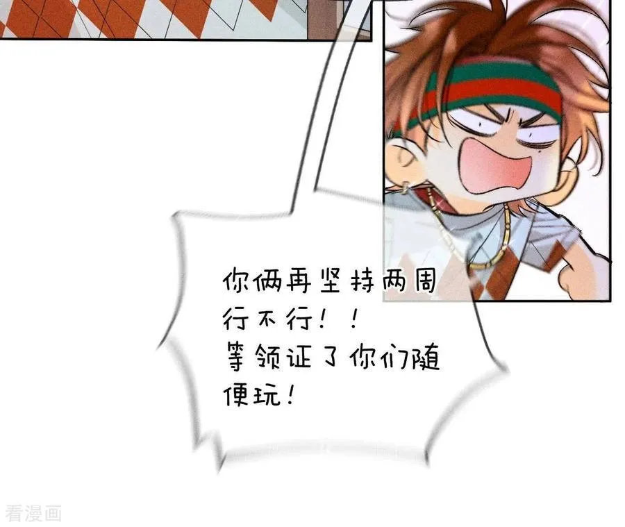 第57话 想跟我哥结婚吗？ 第68页