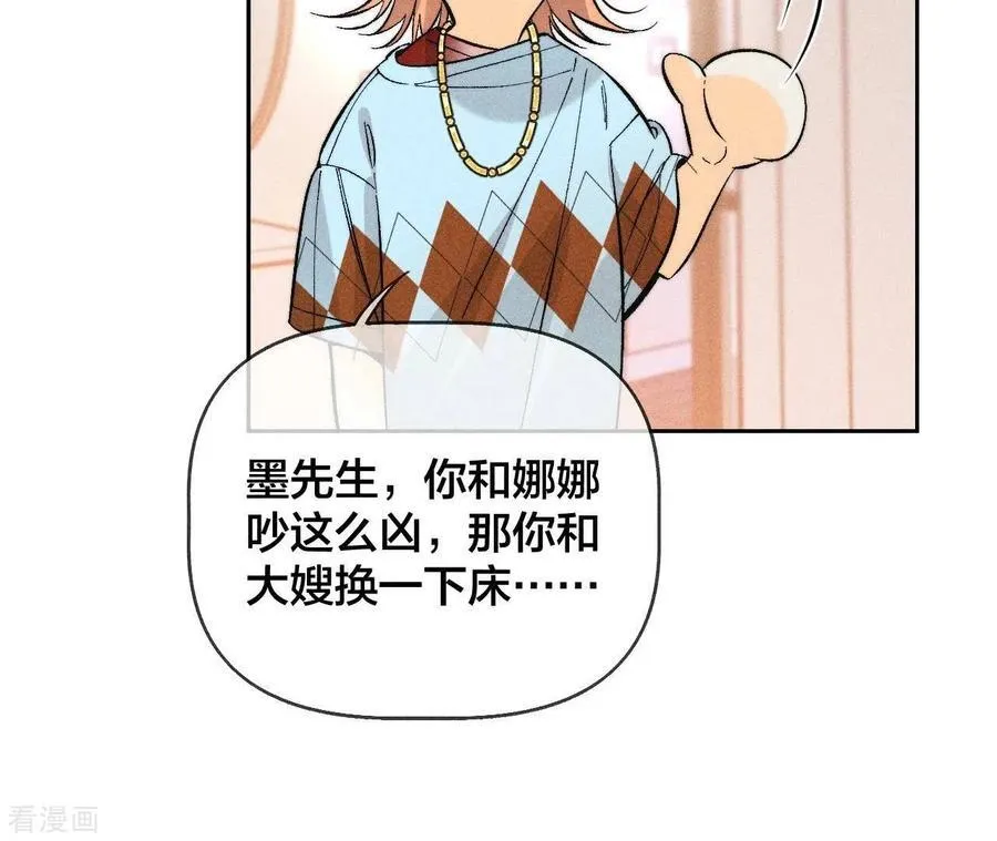 第57话 想跟我哥结婚吗？ 第75页
